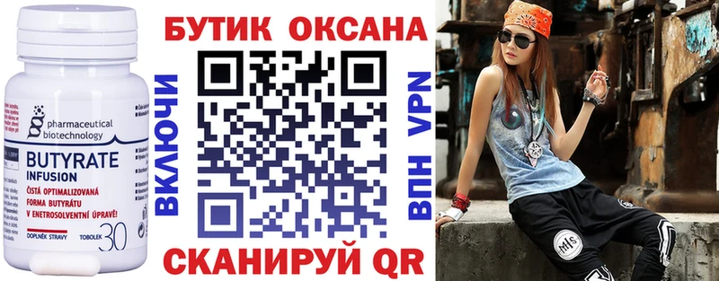 Купить  Изобильный  Бутират BDO 33% 